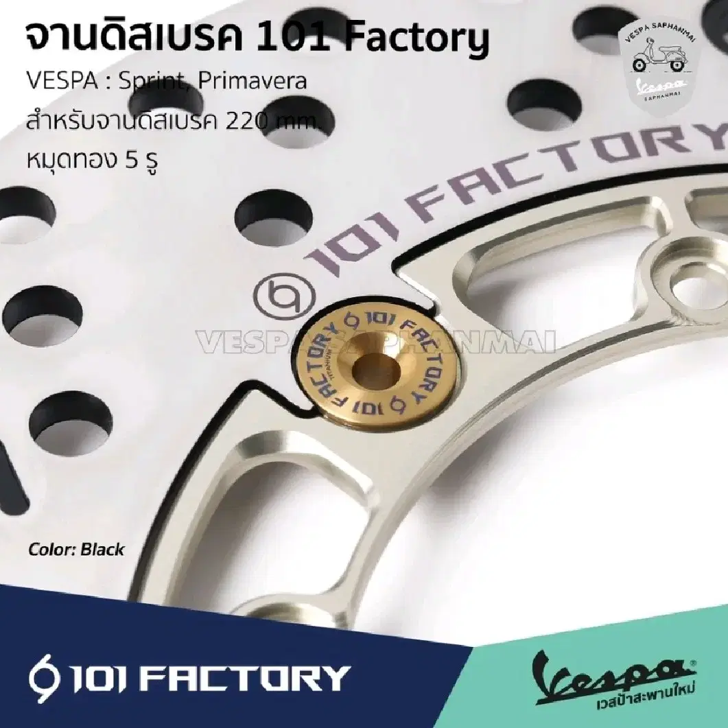 101 Factory 베스파 스프린트/프리마베라 220MM 플로팅디스크