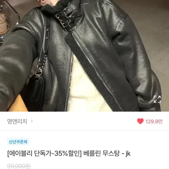 에이블리 영앤리치 베이직 무스탕 -jk L