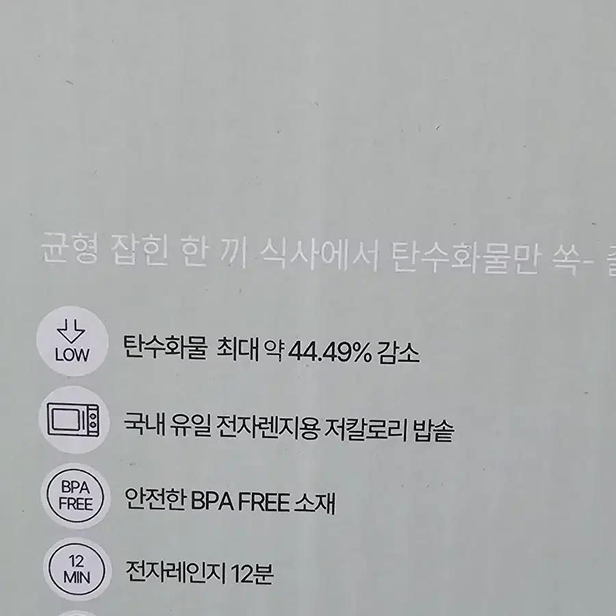 탄수화물 줄여주는 전자렌지용 밥솥 칼로볼 팝니다