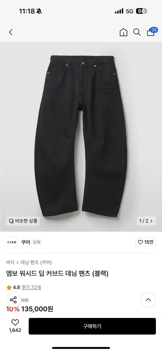 [L] 쿠어 엠보 워시드 딥 커브드 데님 팬츠 블랙