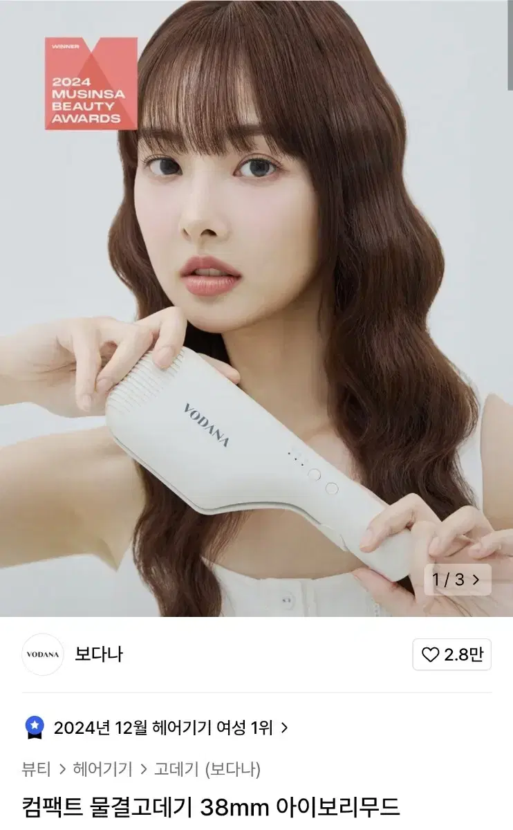 보다나 컴팩트 물결고데기 38mm 아이보리무드