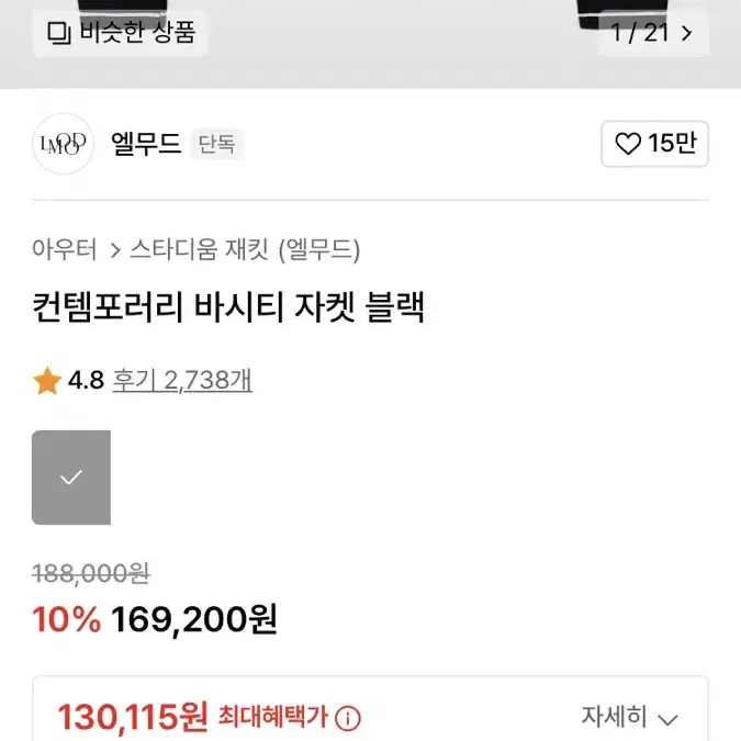 엘무드 컨템포러리 바시티 자켓 XL 105 사이즈 50