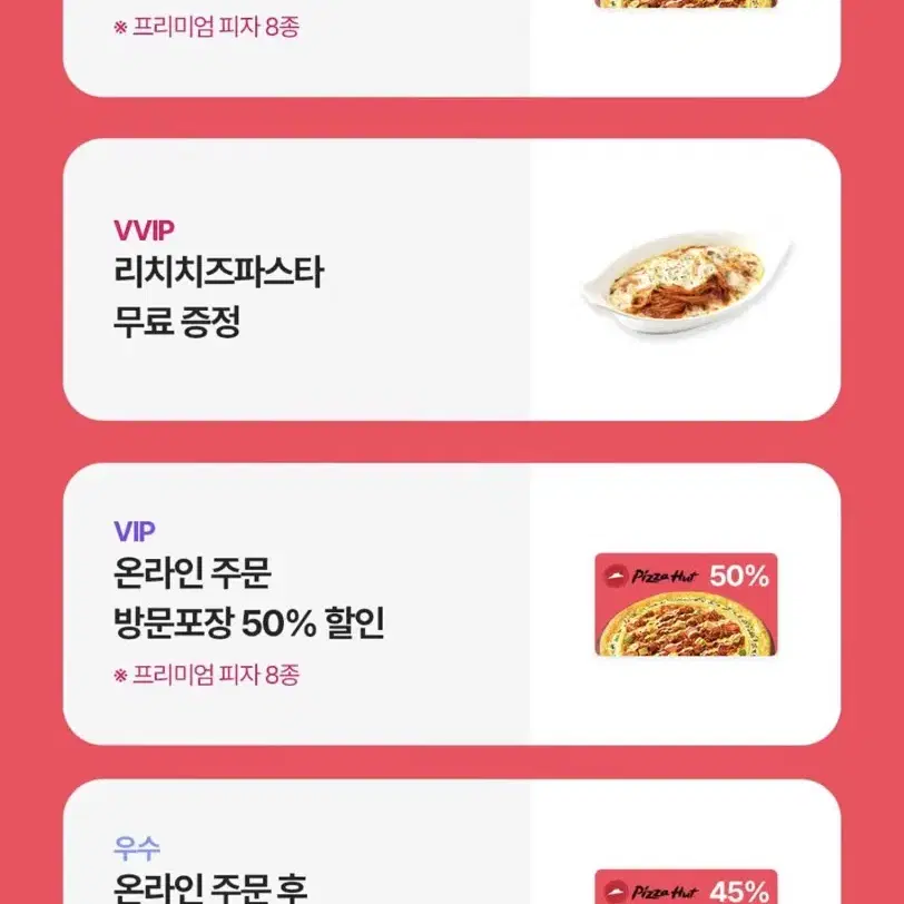 피자헛 방문포장 50%할인권