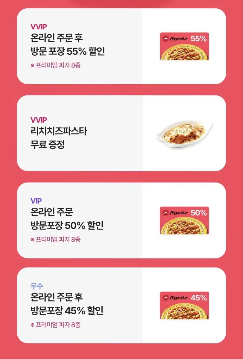 피자헛 방문포장 50%할인권