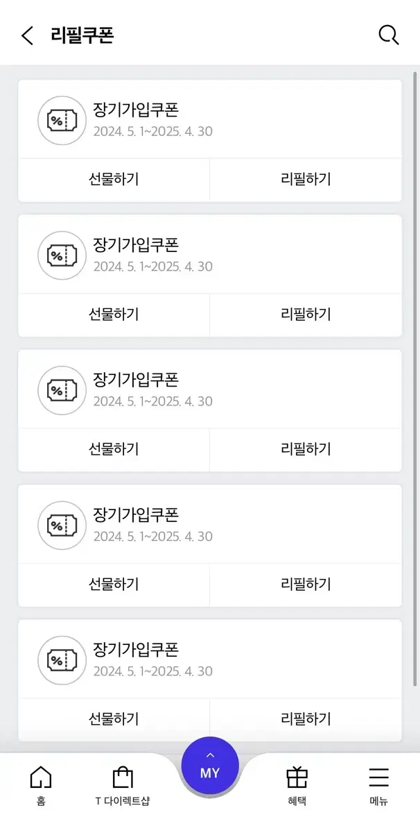 Skt 데이터 리필하기 쿠폰 팝니다