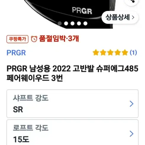 PRGR 코리아정품 PRGR SUPER EGG 고반발 5번우드