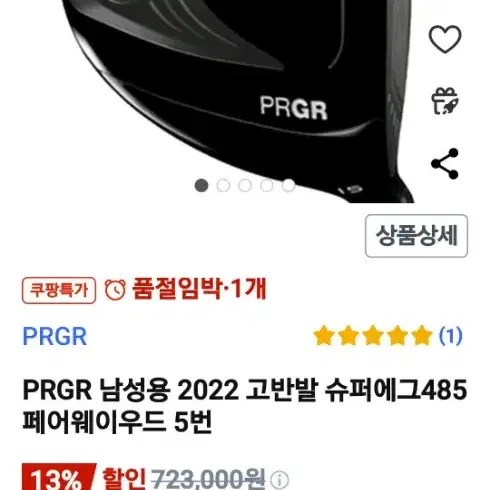 PRGR 코리아정품 PRGR SUPER EGG 고반발 5번우드