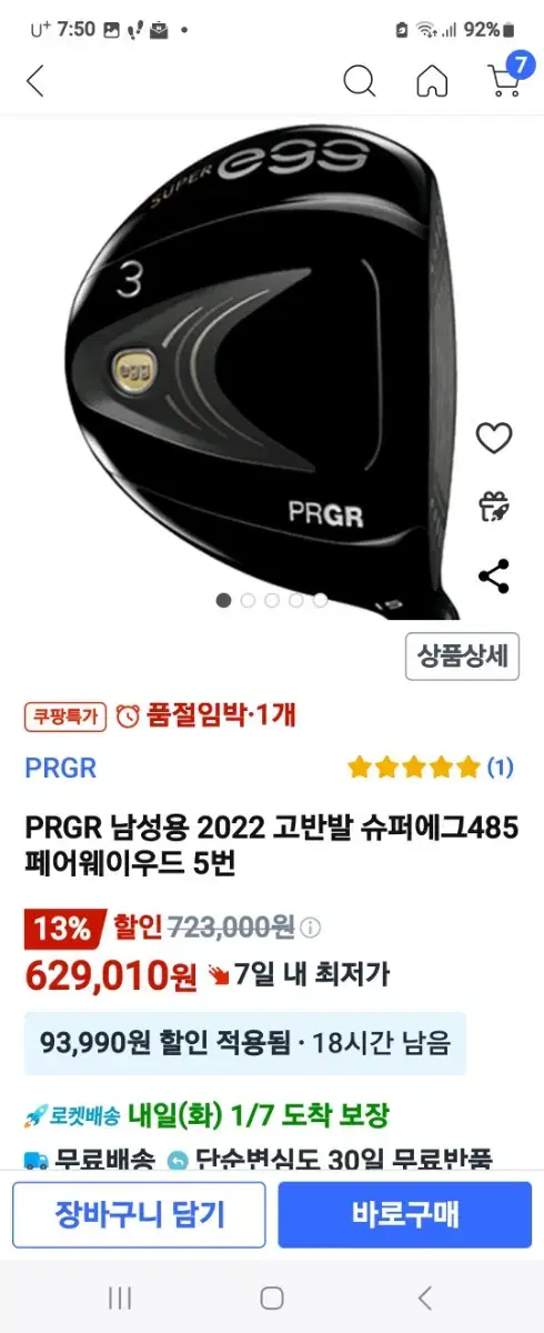 PRGR 코리아정품 PRGR SUPER EGG 고반발 5번우드