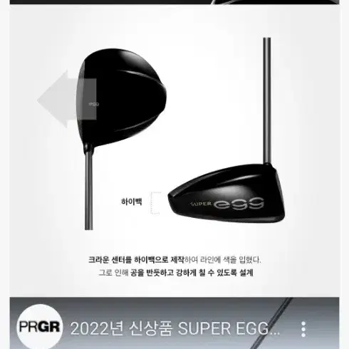 PRGR 코리아정품 PRGR SUPER EGG 고반발 5번우드