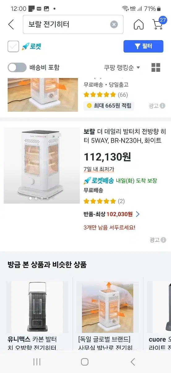 보랄 새제품 전기 히터 난로