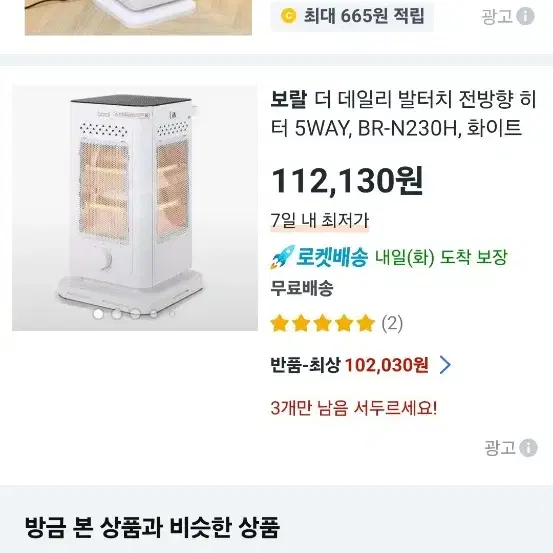 보랄 새제품 전기 히터 난로