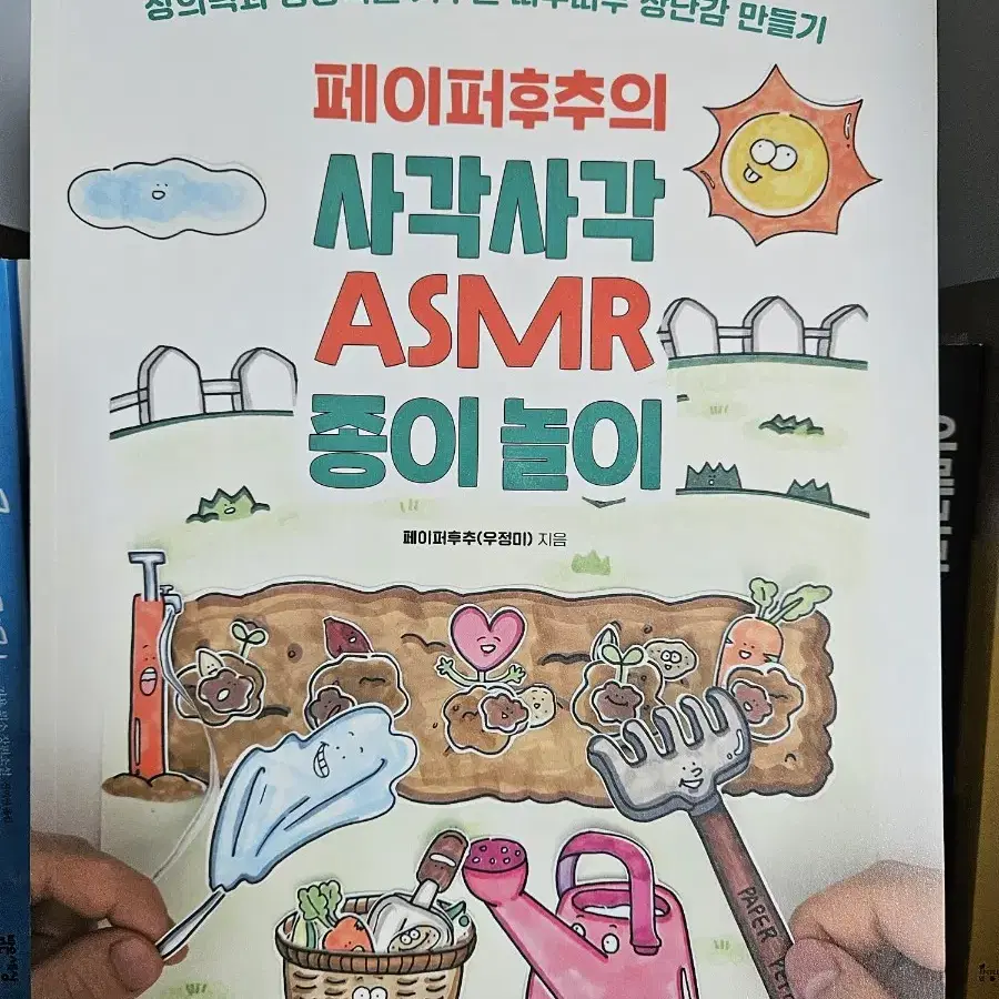 사각사각 ASMR 종이놀이