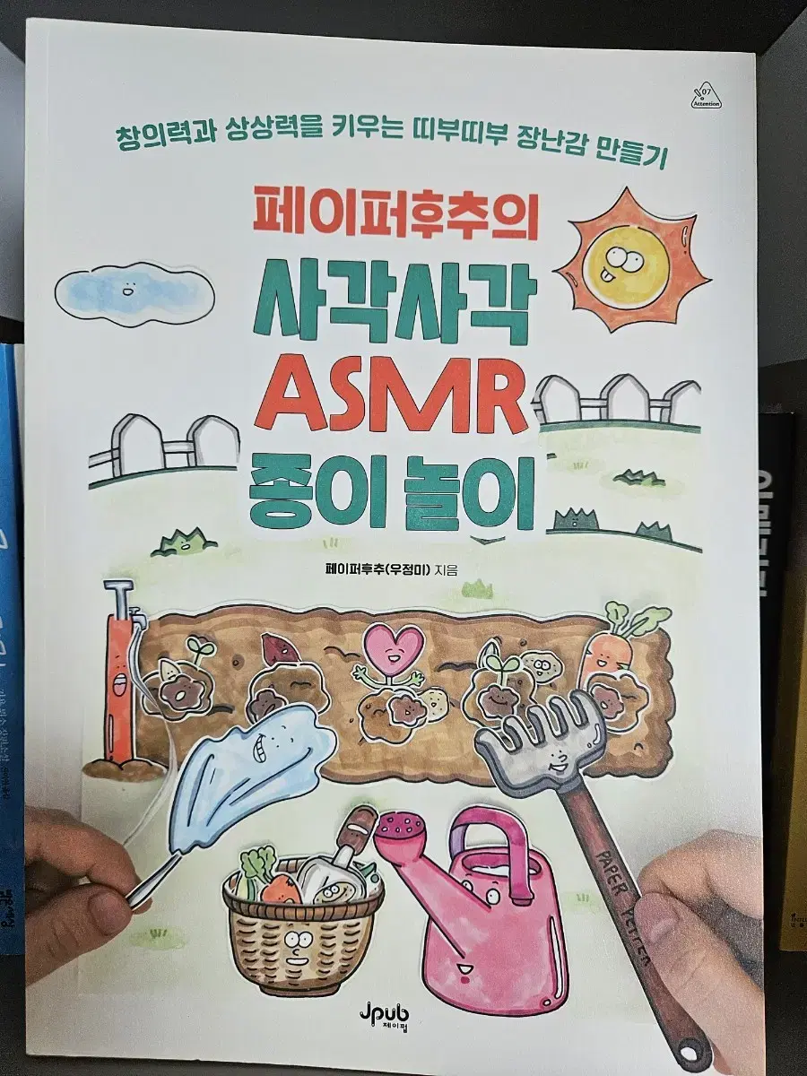 사각사각 ASMR 종이놀이