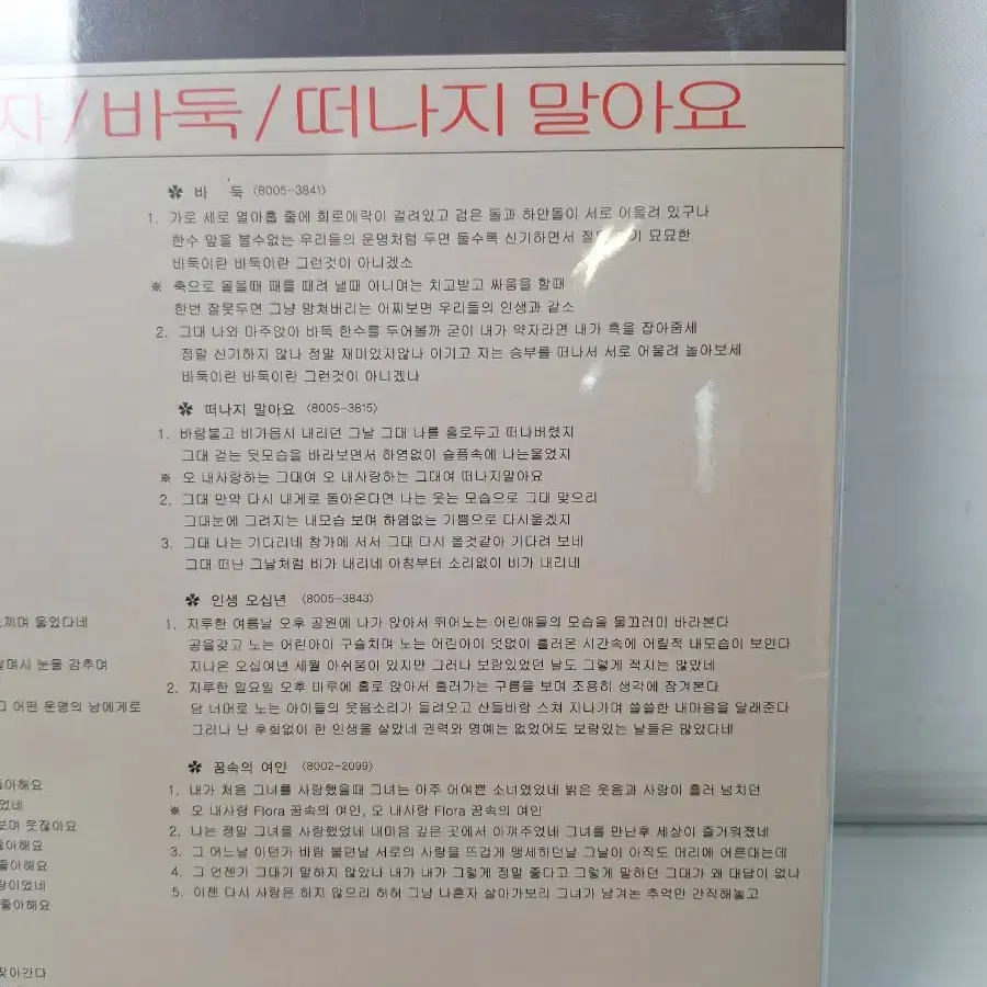 희귀 수집품 양병집 엘피 레코드판 미개봉