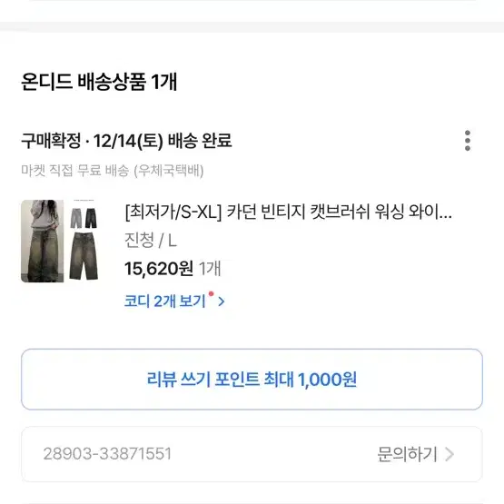 에이블리 온디드 카던 빈티지 캣브러쉬 워싱 와이드 데님 팬츠 진청 L