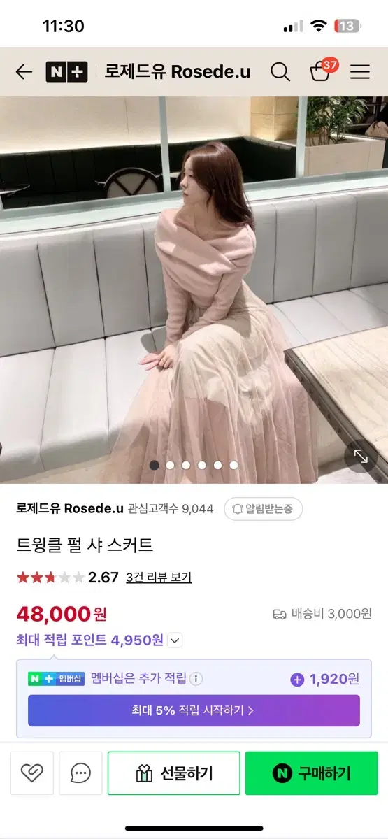 로제드유 펄 샤 스커트