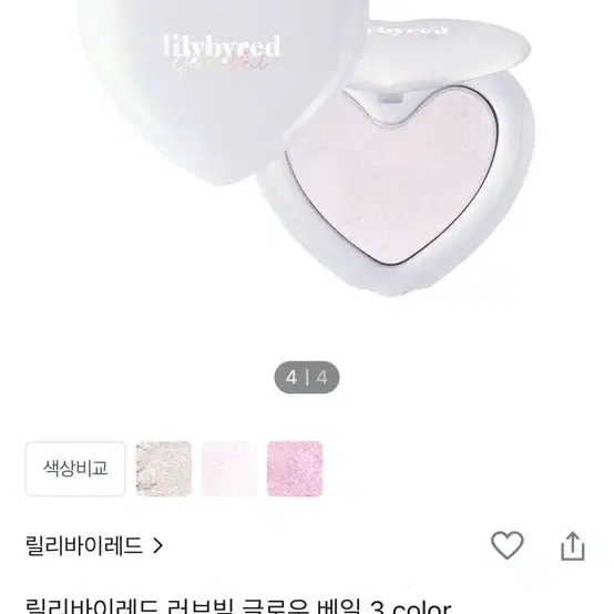 릴리바이레드 하이라이터 01 오묘빔