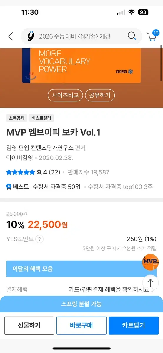 편입 영단어 MVP VOCA VOL.1