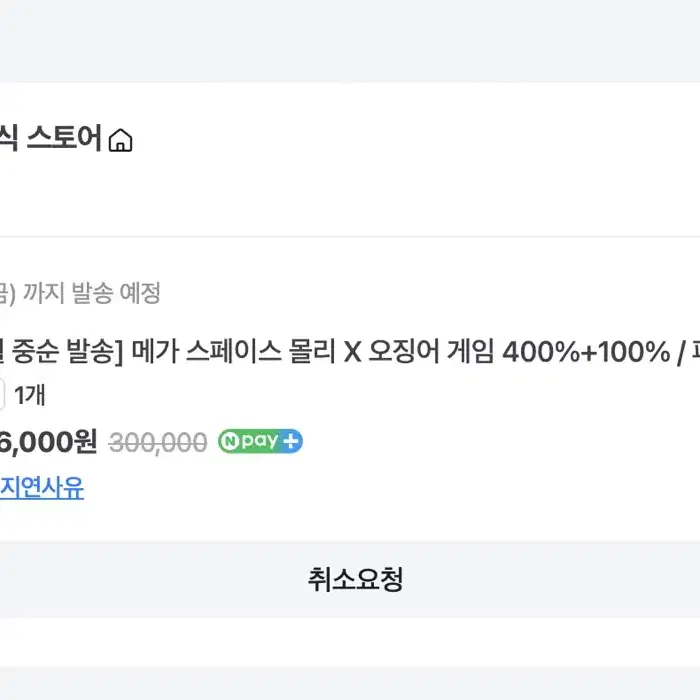 메가 스페이스몰리 오징어게임 400%+100%