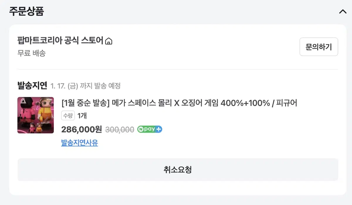 메가 스페이스몰리 오징어게임 400%+100%