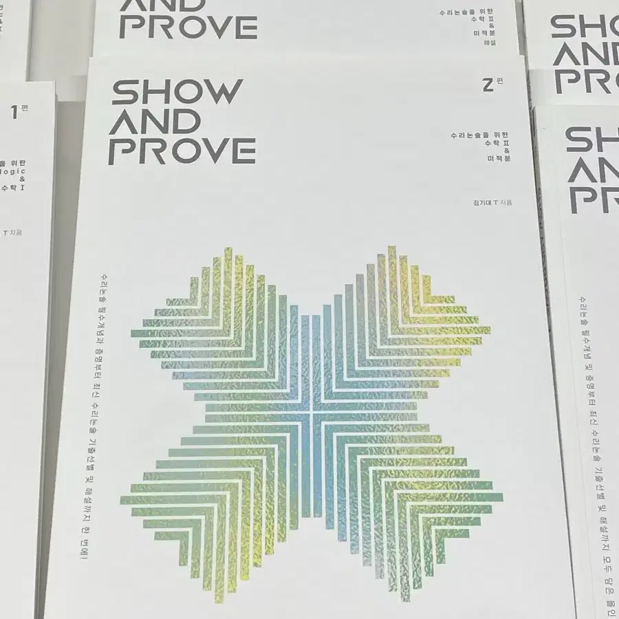 김기대t show and prove 수리논술교재 풀세트 (추가 교재드림)