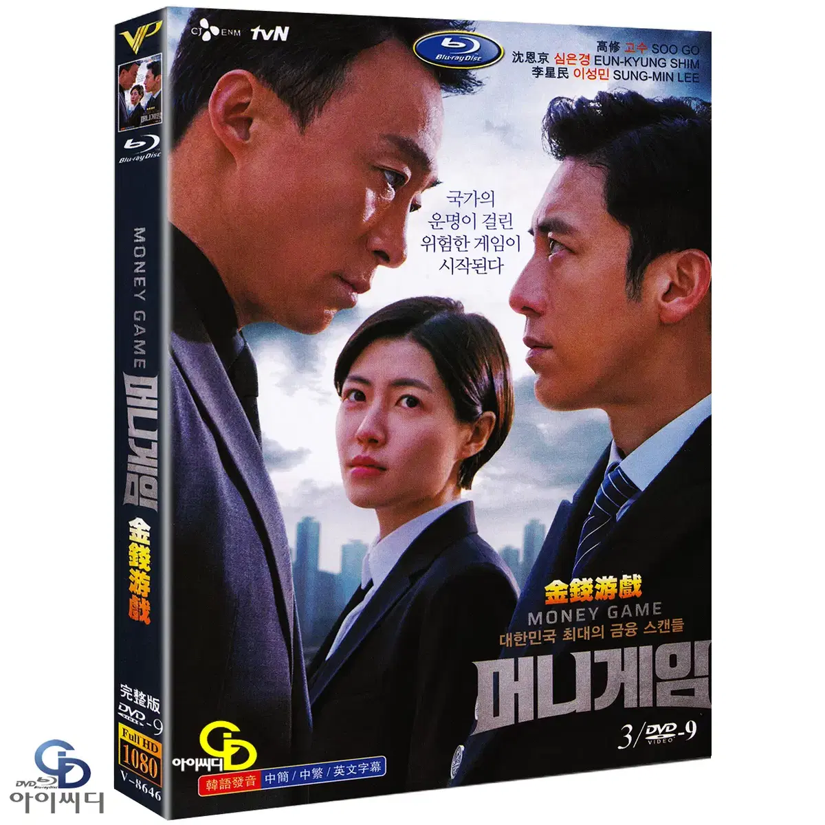 DVD 머니게임 3Disc - tvN 드라마 수입상품 새상품