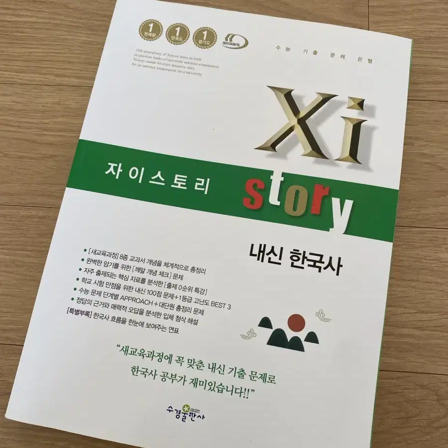 자이스토리 한국사 새 책