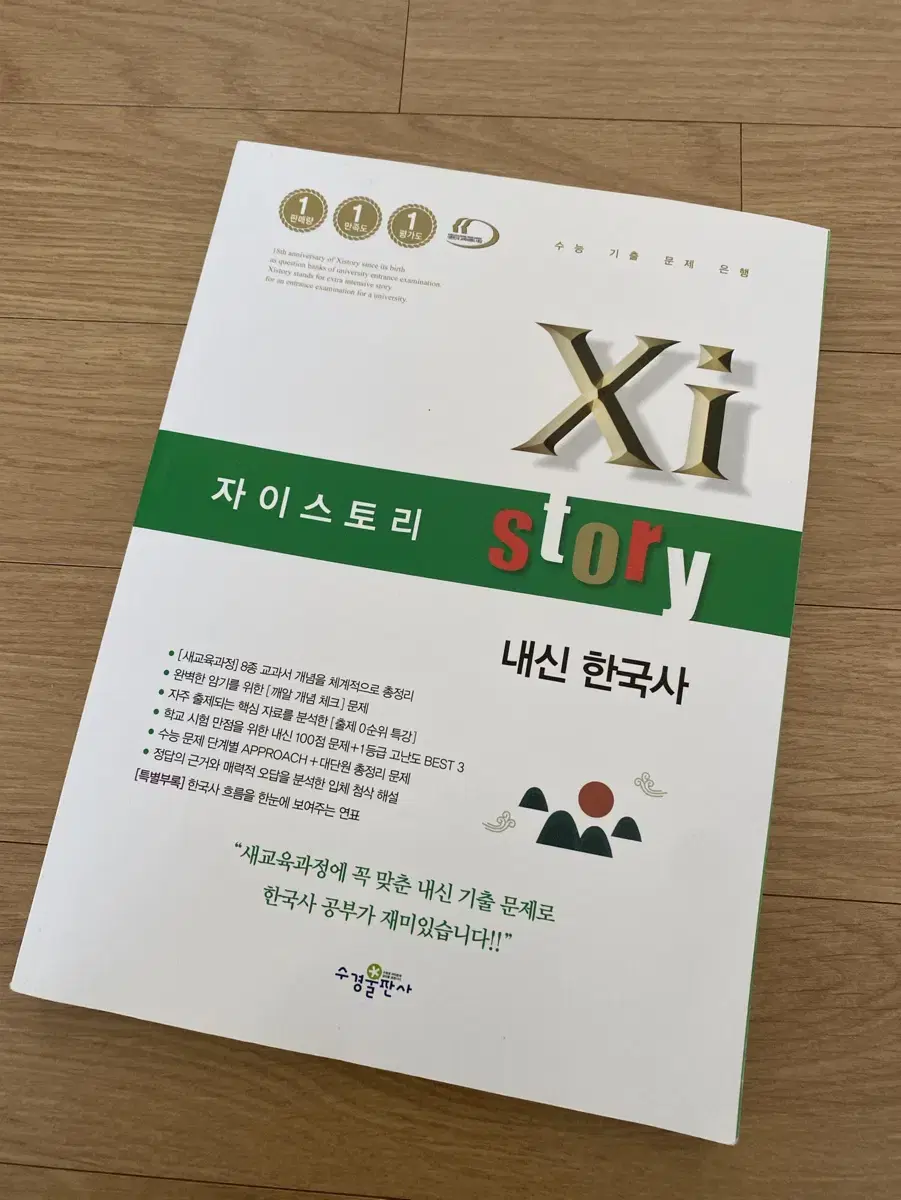 자이스토리 한국사 새 책