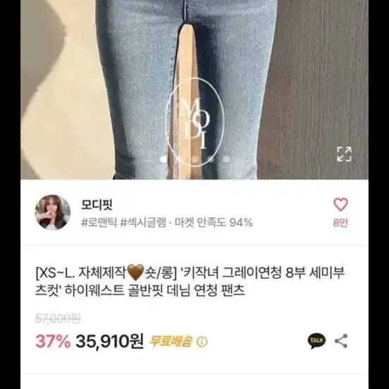 에이즐리 모디핏 청바지