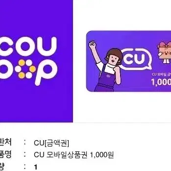 CU 모바일상품권 1,000원