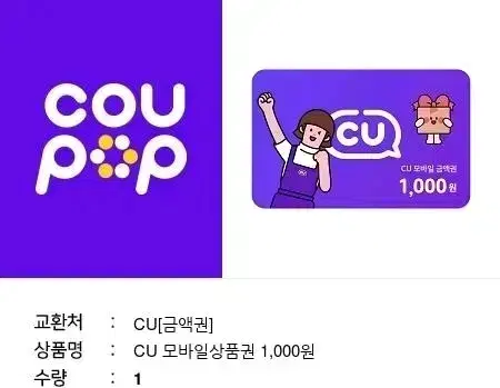 CU 모바일상품권 1,000원