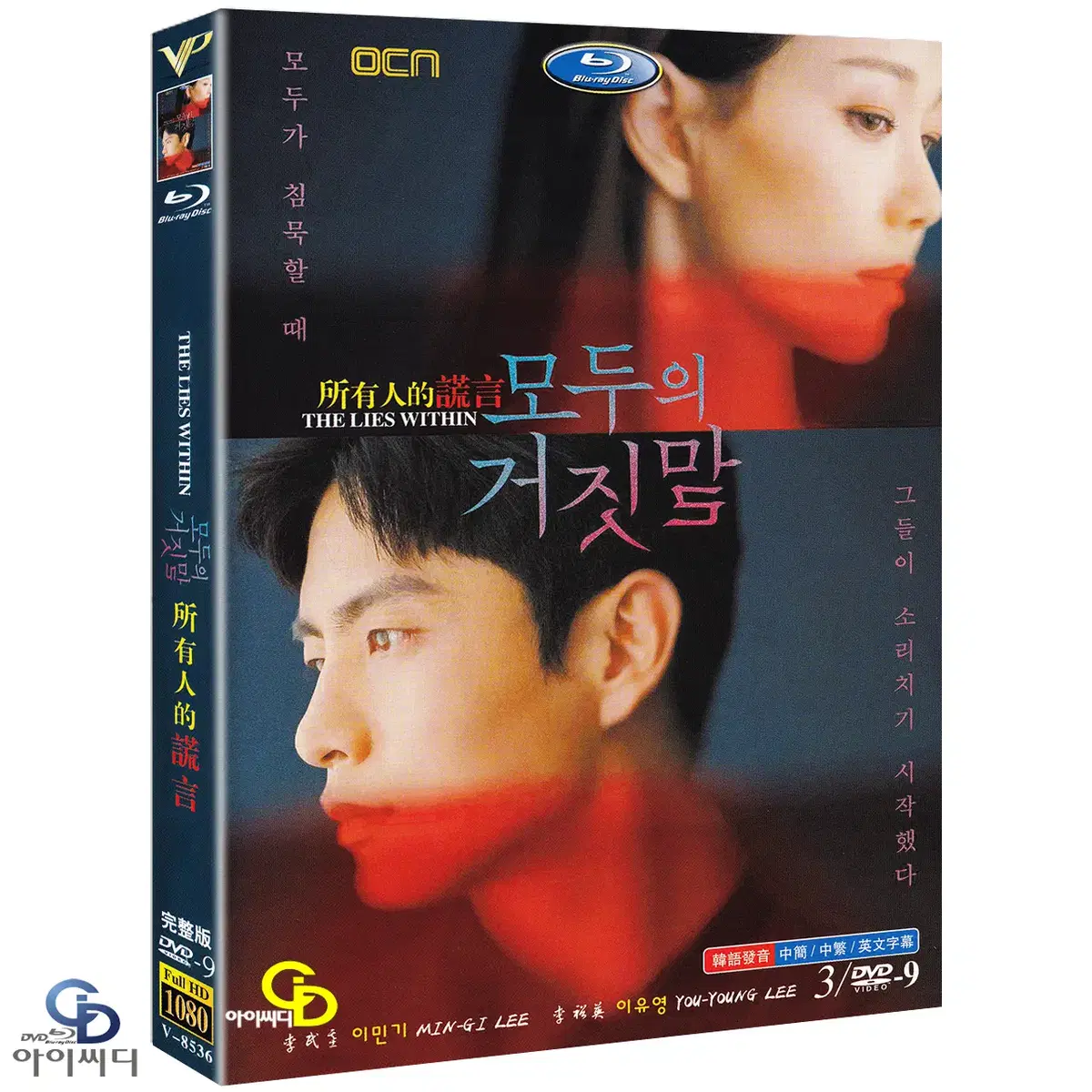 DVD 모두의 거짓말 3Disc - OCN 드라마 수입상품