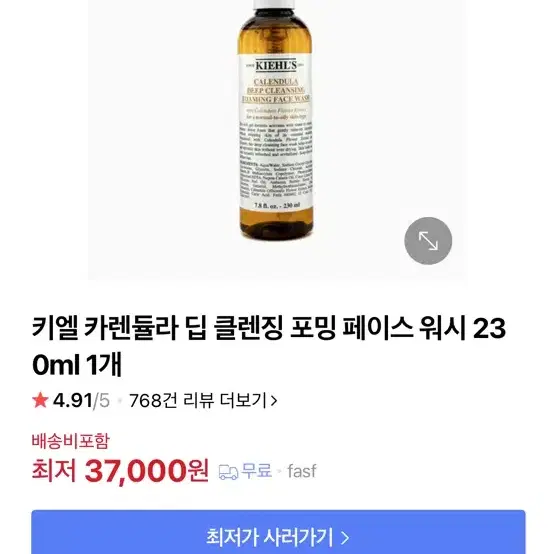 키엘 카렌듈라 딥 클렌징 포밍 페이스 워시