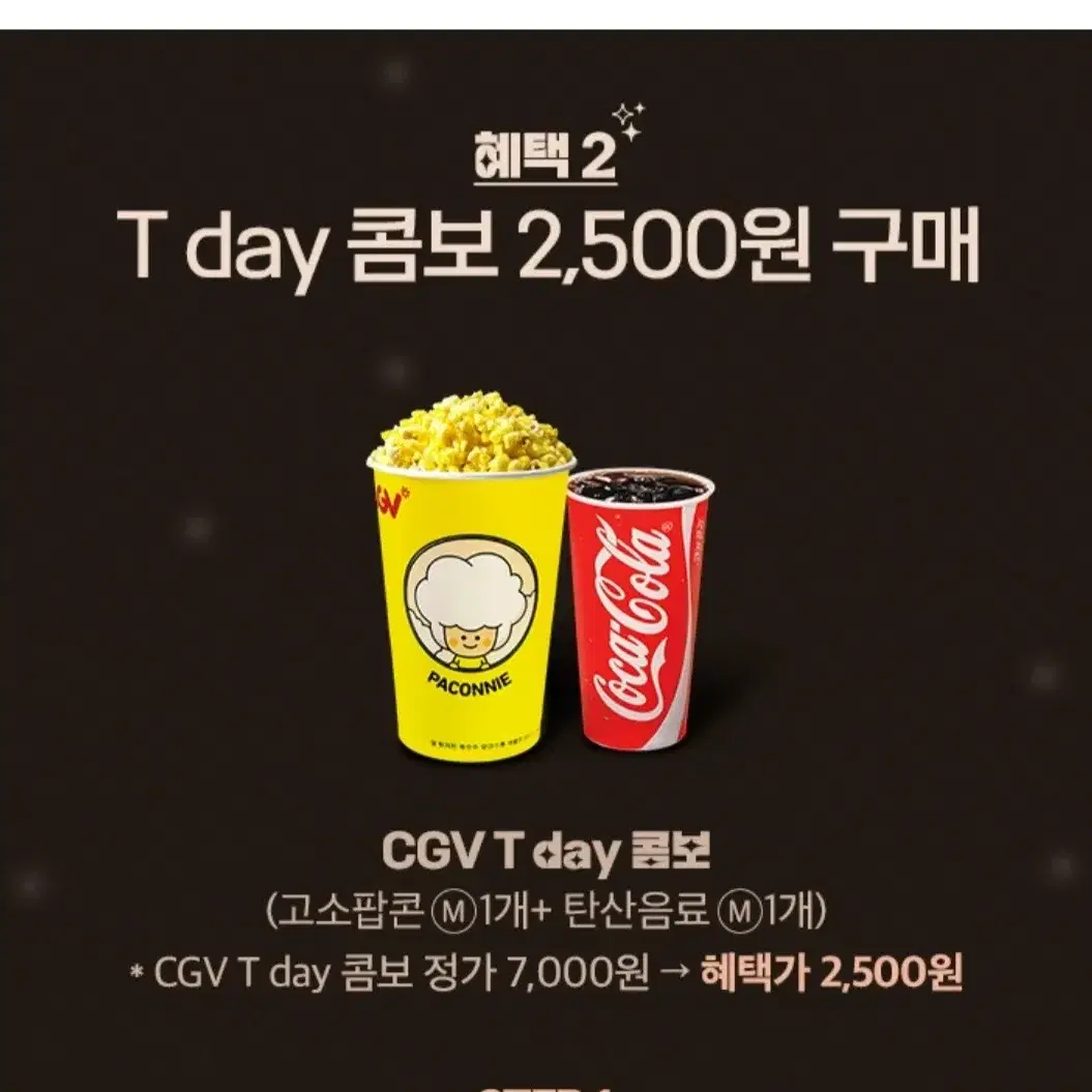 cgv 팝콘 탄산음료 4500원할인권