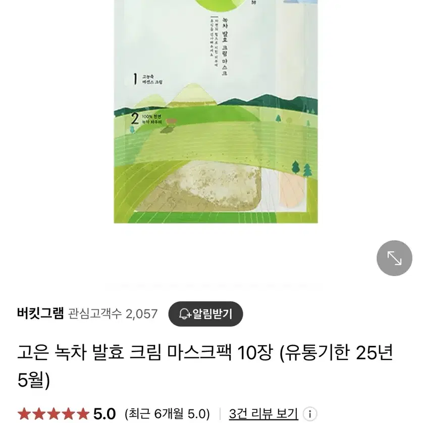 고은 녹차 발효 크림 마스크팩 10장 새상품