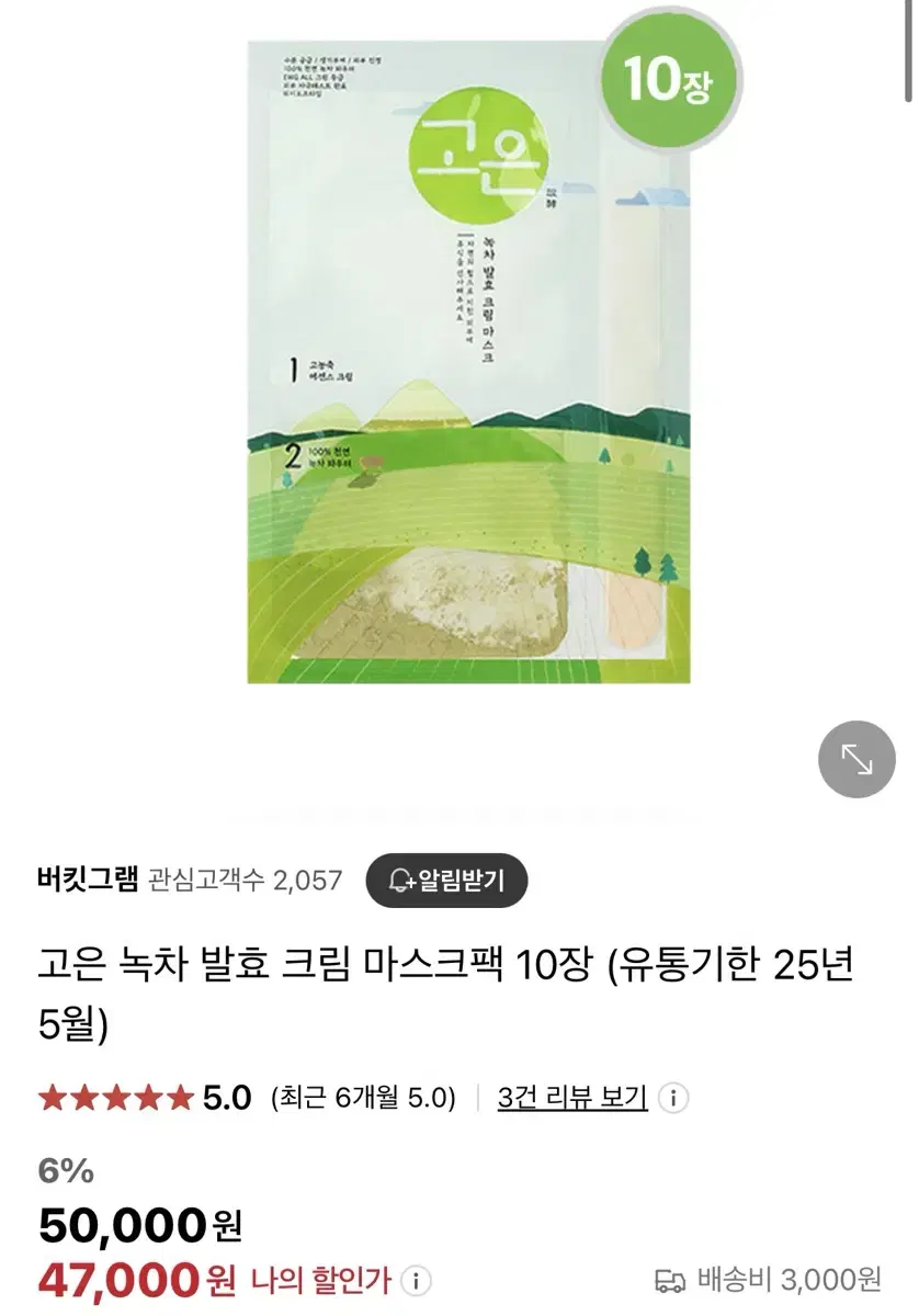 고은 녹차 발효 크림 마스크팩 10장 새상품