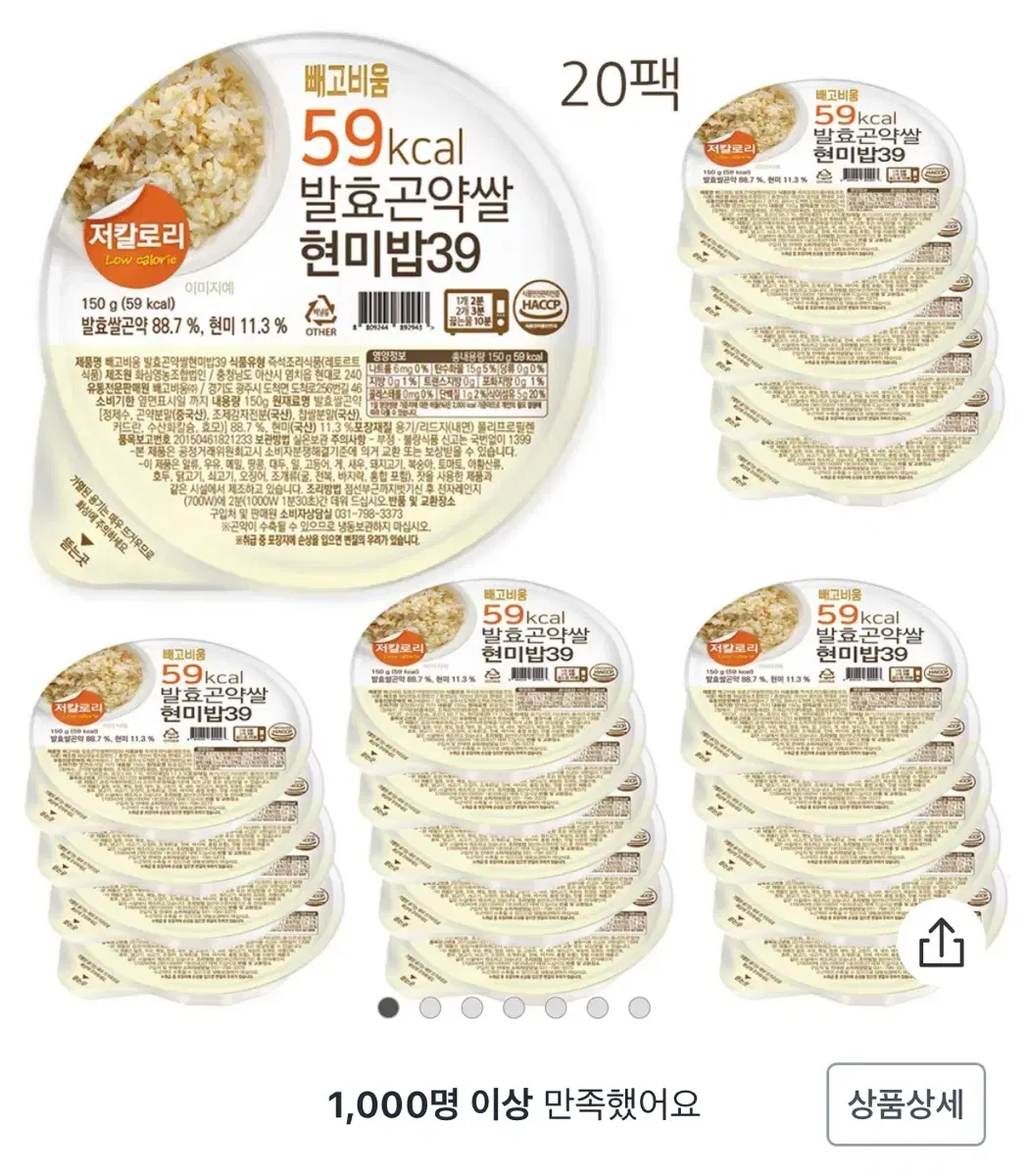 다이어트 곤약밥 59kcal