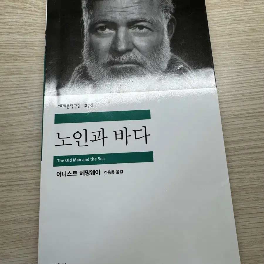 노인과 바다 책