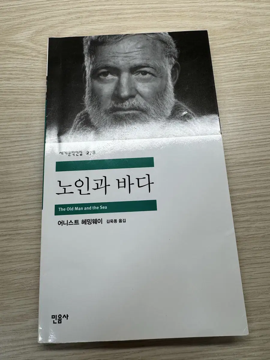 노인과 바다 책