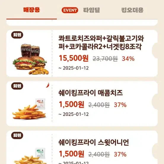 할인쿠폰 나눔) 버거킹 통새우와퍼 바삭킹 등 햄버거 등