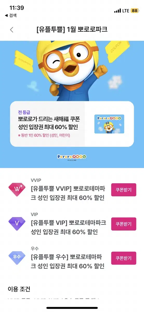 뽀로로테마파크 입장권 할인