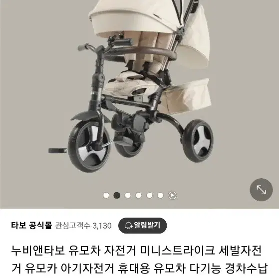 타보 유아 세발자전거 팝니다 아기자전거