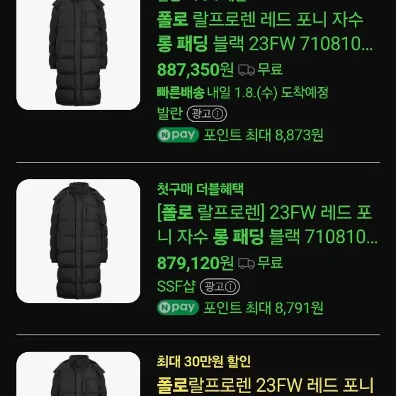 폴로 포니 롱패딩 100size