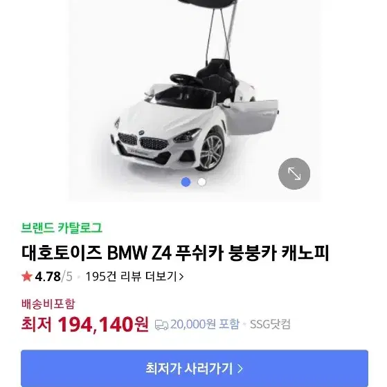 대호토이즈 bmw z4 푸쉬카 붕붕카 팝니다