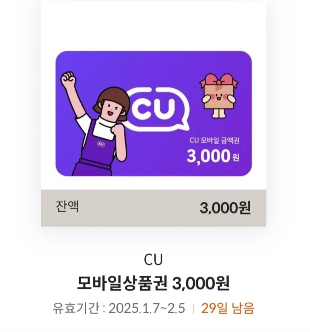 cu편의점 3천원권