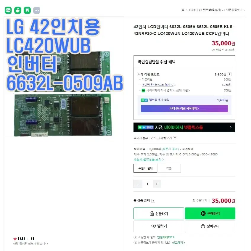 LG 42인치 인버터