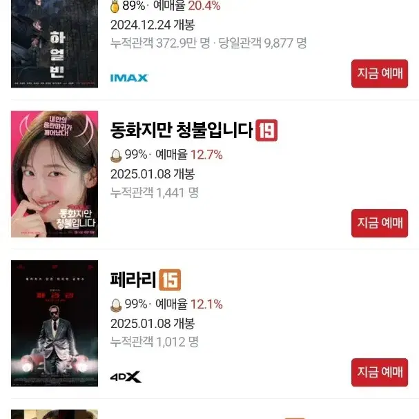 CGV 대리 예매 screenx 2인 이상