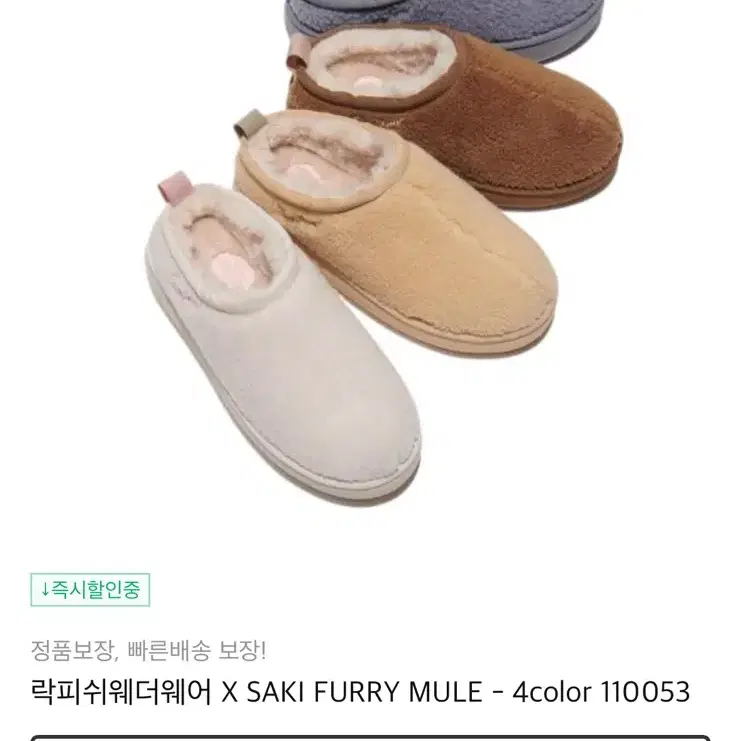 락피쉬웨더웨어 X SAKI FURRY MULE  240