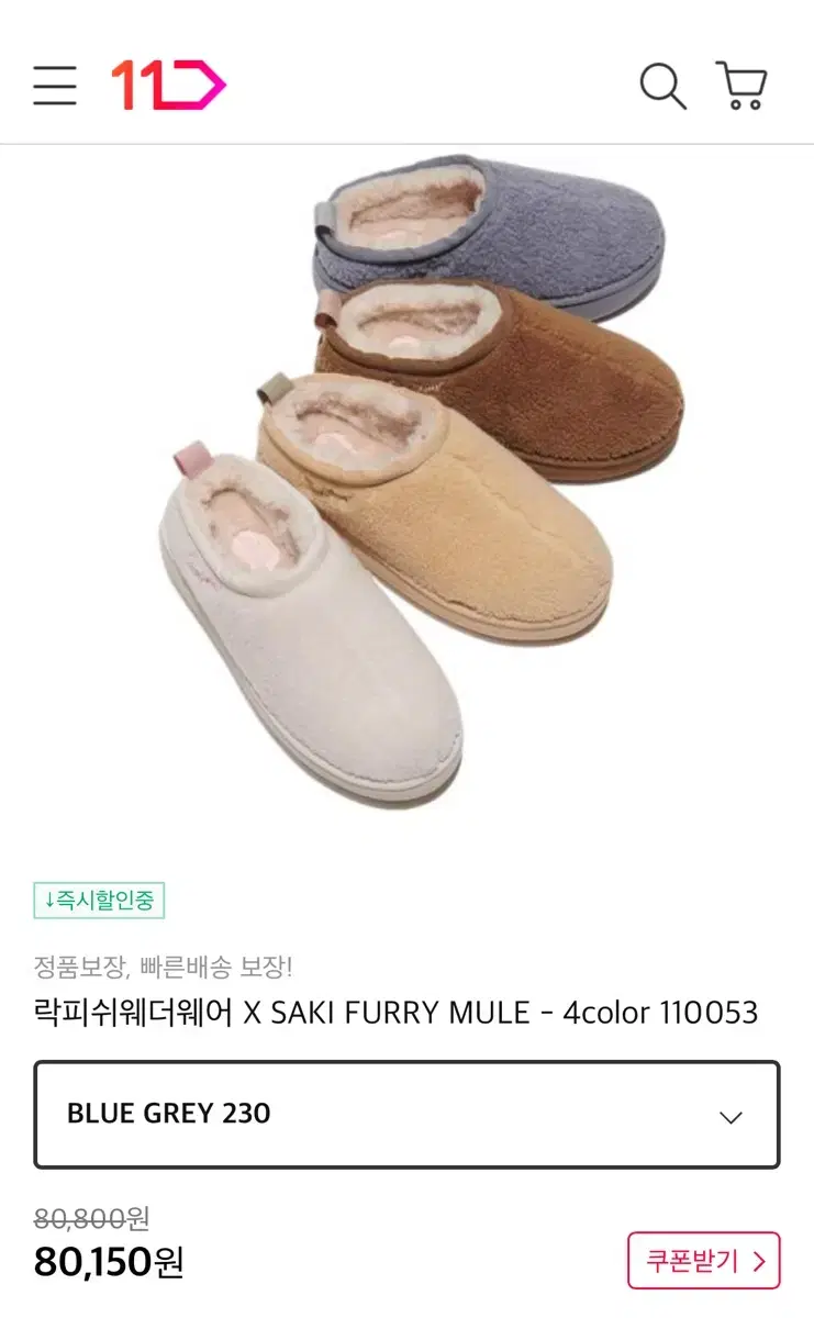 락피쉬웨더웨어 X SAKI FURRY MULE  240