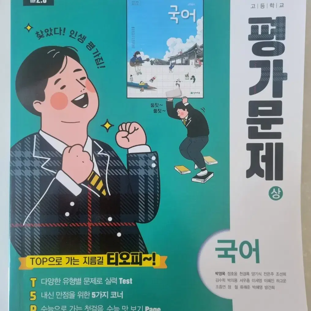 (새상품) 천재 국어 평가문제집 고1 상